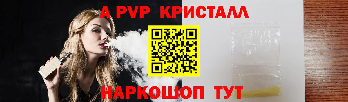Липецк  Alpha-PVP Соль  Альфа ПВП СК КРИС  Вход с VPN 