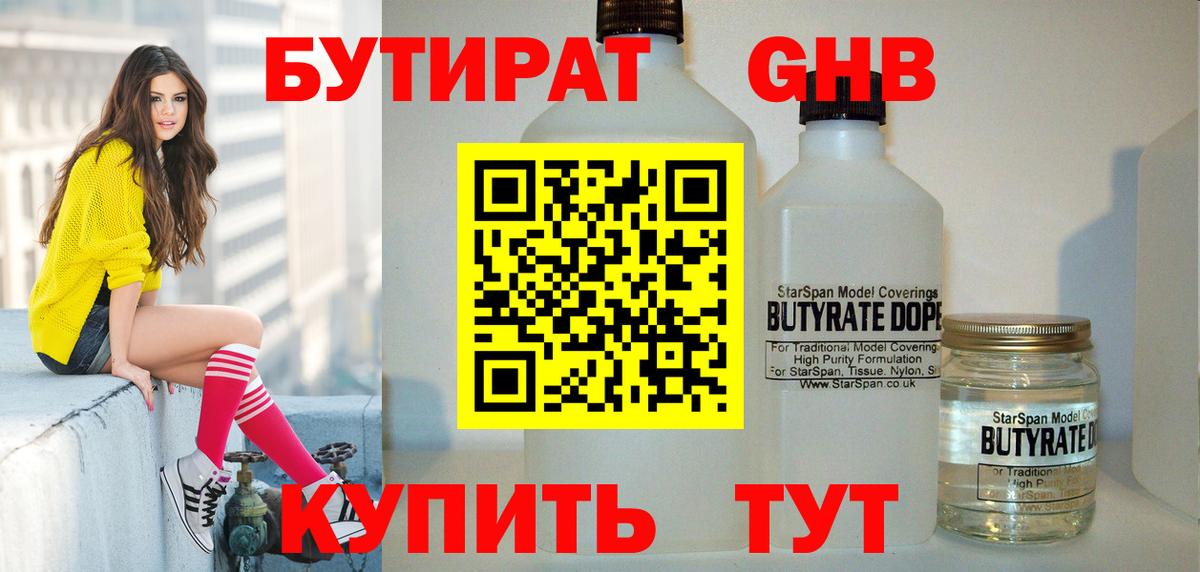 Бутират  Бутират оксибутират  Вход с VPN  Липецк 