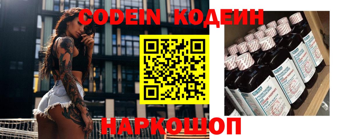 Кодеиновый сироп Lean напиток Lean (лин)  Вход с VPN  Кодеин напиток Lean (лин)  Липецк 