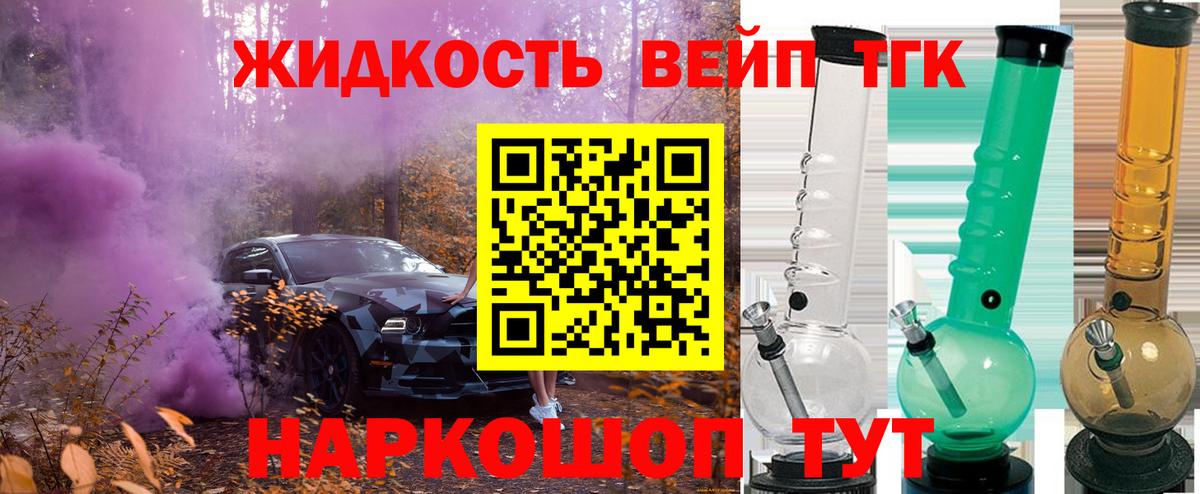 ТГК вейп  Вход с VPN  Липецк  Дистиллят ТГК THC oil 